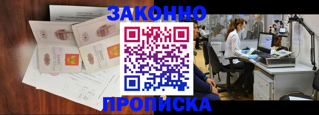 прописка от собственника в Магадане