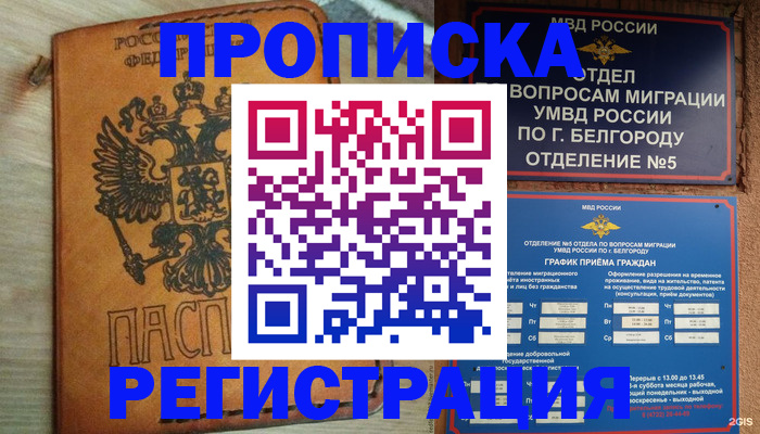 прописка для работы в Магадане
